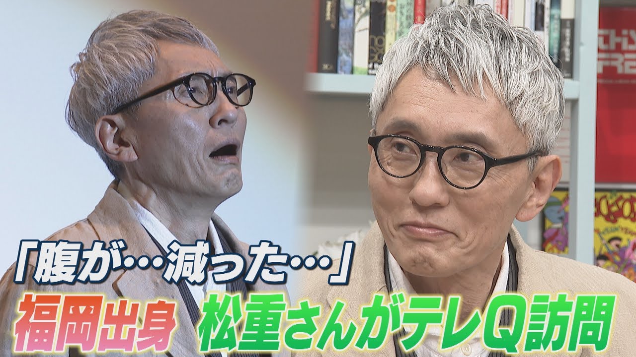 福岡市出身の俳優松重豊さんがテレQを訪問　「劇場版 孤独のグルメ」をPR　究極のスープを求めて壮大な旅
