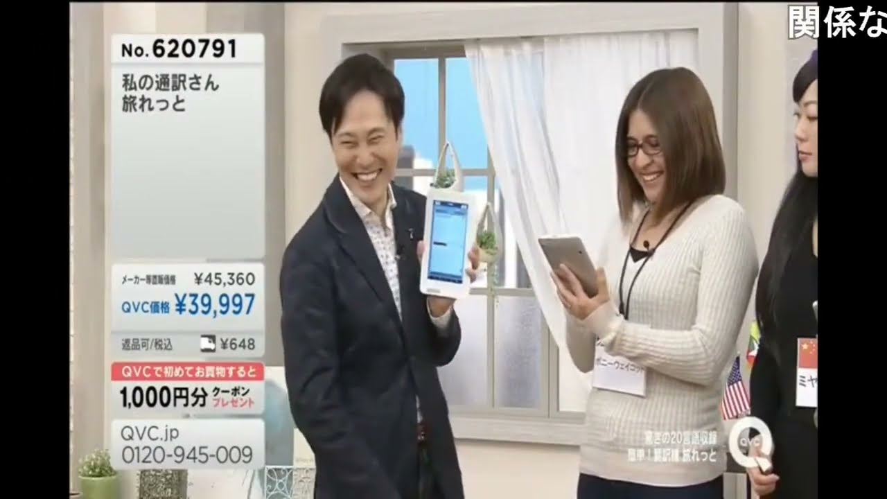 【コメ付き】ガバガバ翻訳タブレットで公開ナンパを試みる商品アドバイザー児嶋．qvc