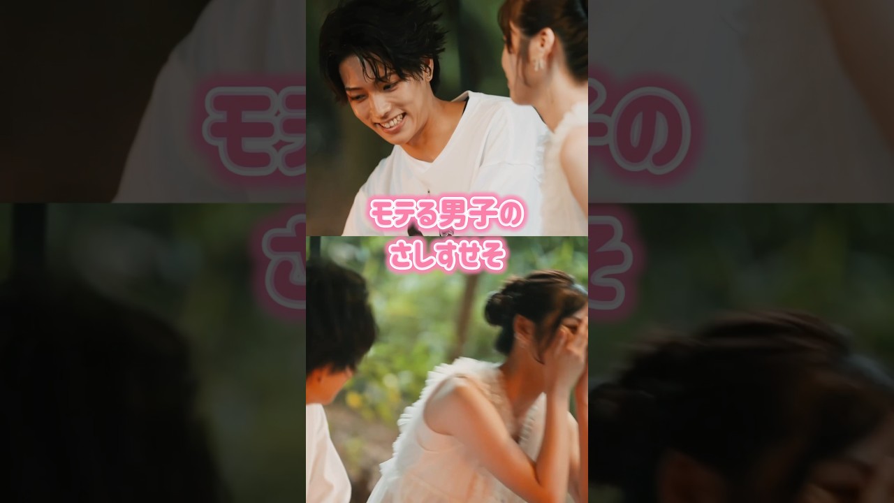 "モテる男子のさしすせそ" こんなことされたら好きになる...❤︎| 毎週日曜よる9時ABEMAで放送🐺🩵 #オオカミくん #恋愛リアリティーショー #横澤夏子 #菊池風磨 #丸山礼