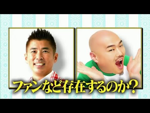 水曜日のダウンタウン神回「勝俣州和と最もキャラ被りしているタレントクロちゃん説