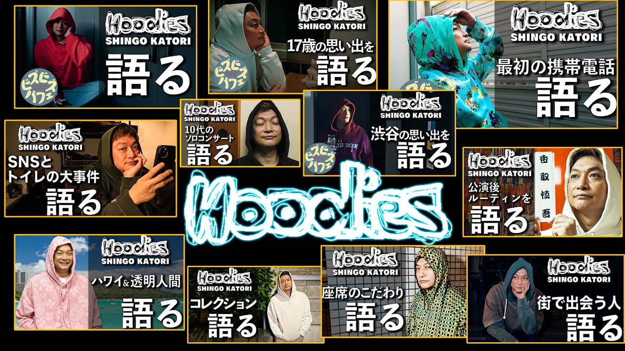 【Hoodies】スタッフ厳選集！Part ①