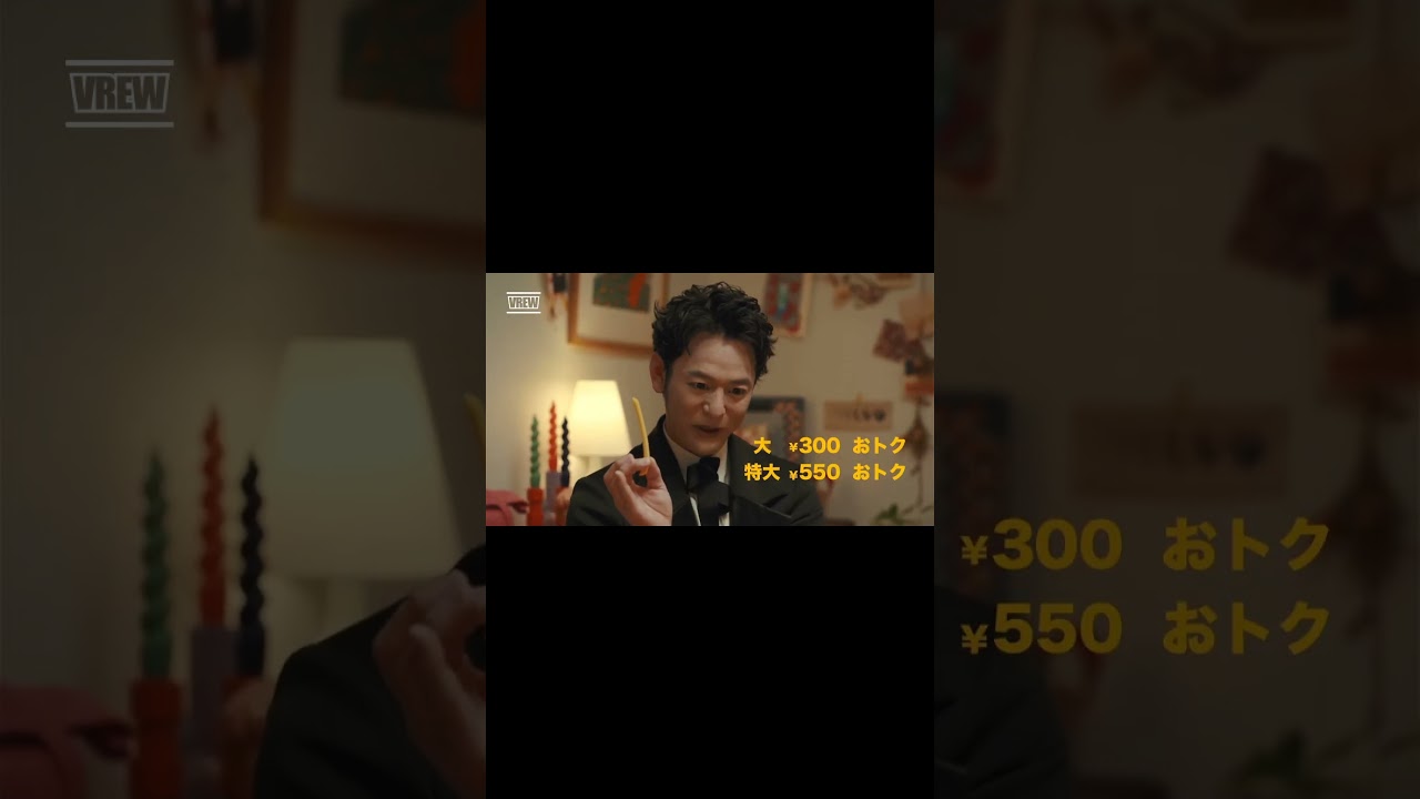 『伊藤沙莉　妻夫木聡』CM マクドナルド ポテナゲ CM 夜マック店長CM
