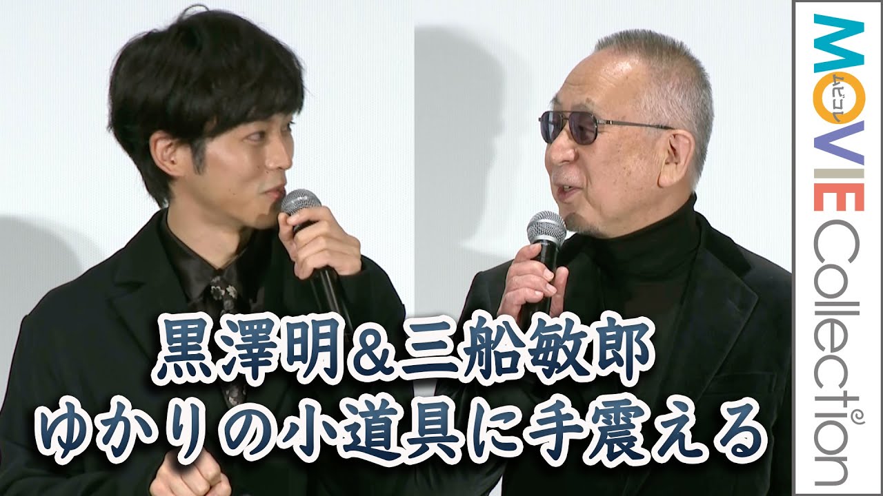 松坂桃李、黒澤明＆三船敏郎ゆかりの小道具に手震える／映画『雪の花 ―ともに在りて―』公開記念舞台挨拶