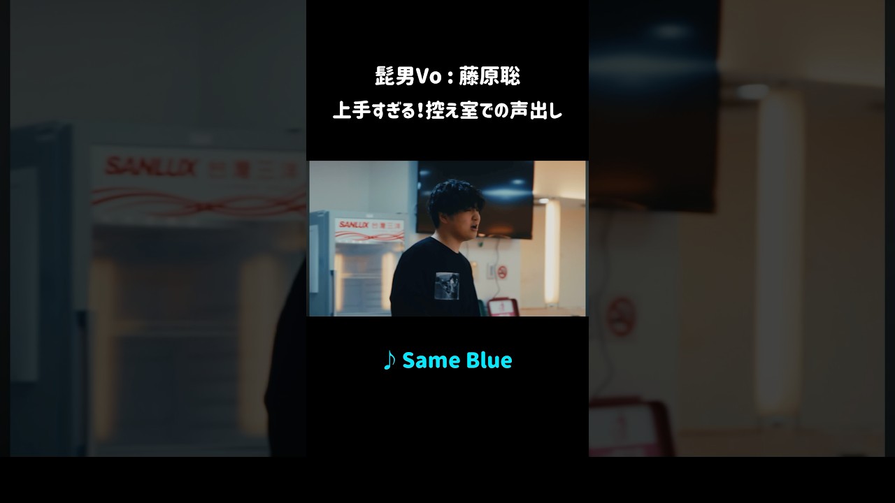 【綺麗】控え室でも上手すぎる聡っちゃん #shorts #official髭男dism