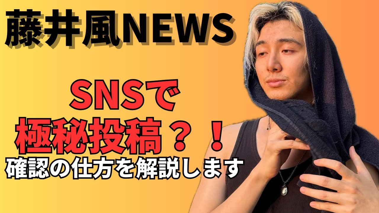 藤井風さんのSNS投稿した写真、ファンでも気づいていない人が多すぎる件。