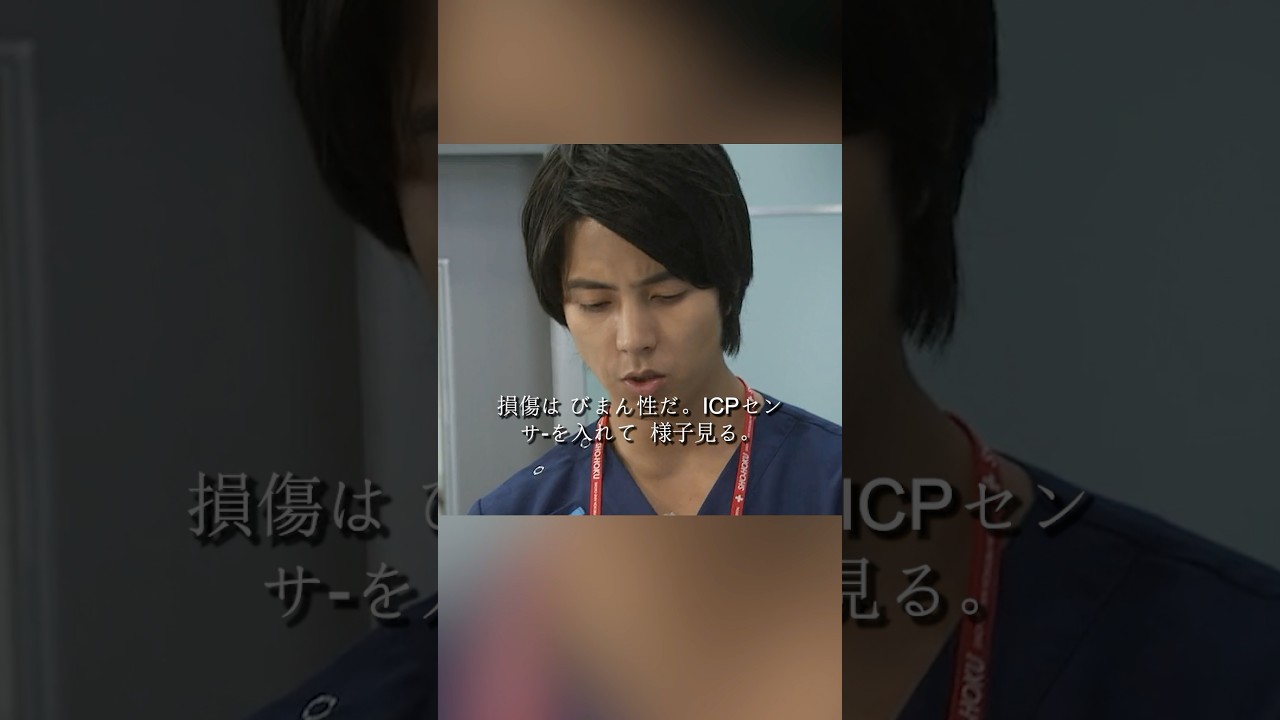 コード・ブルー-ドクターヘリ緊急救命- 山下智久、新垣结衣、户田惠梨香、比嘉爱未  #movie #shorts #action #drama #新垣结衣 #山下智久