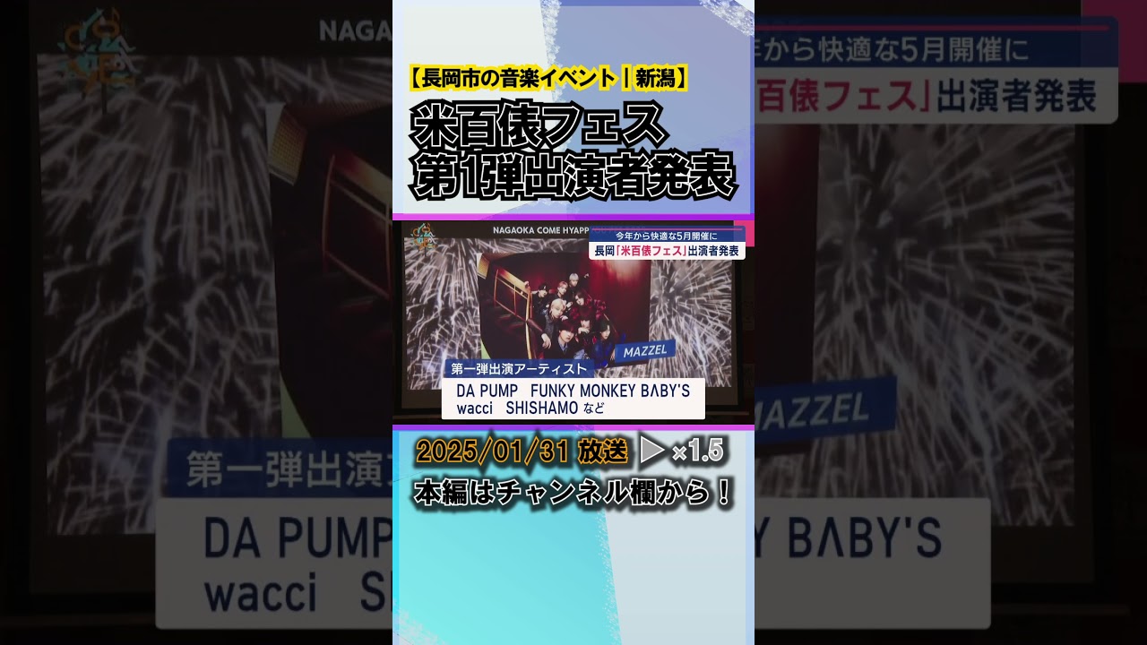 大物俳優が出陣！｢謙信公祭｣松平健さんが上杉謙信に、米百俵フェス出演者も発表 #news #short  #ux新潟テレビ21 #新潟