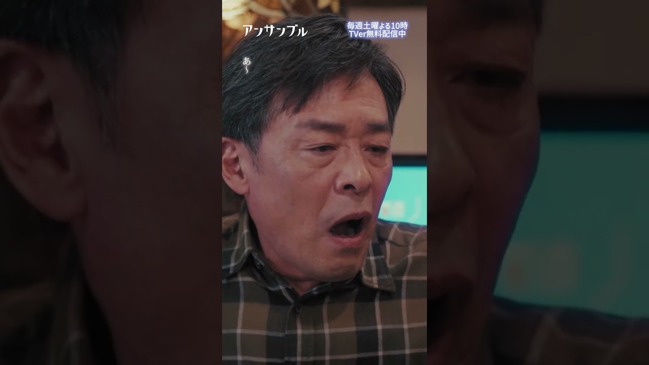 #アンサンブル第3話先行公開🎬❄️ 　真戸原家の食卓🍚🥢　−−　　お父さん...眉間の皺がすごい😠その理由は...！？#川口春奈#松村北斗#光石研#八木亜希子#shorts