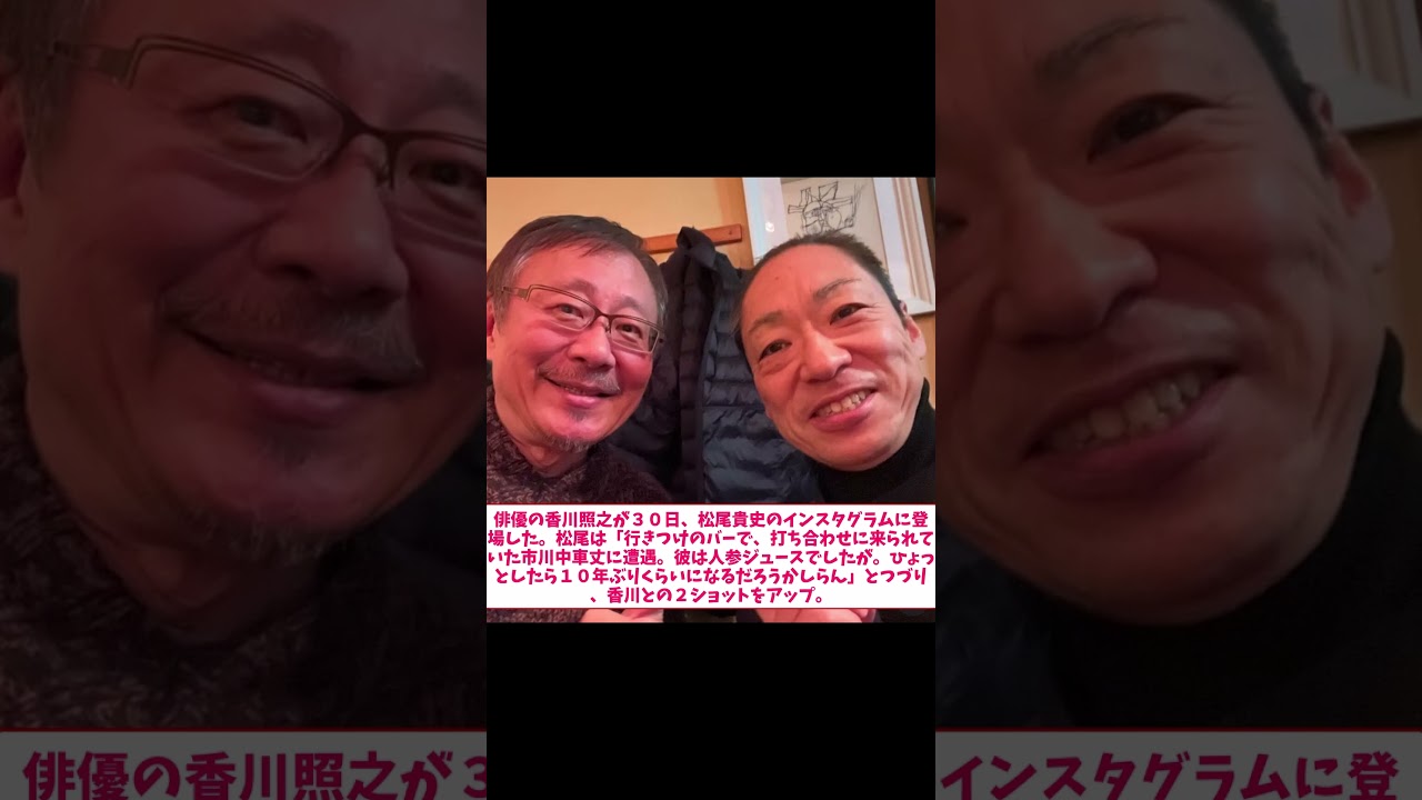 香川照之復活のインスタ登場か？