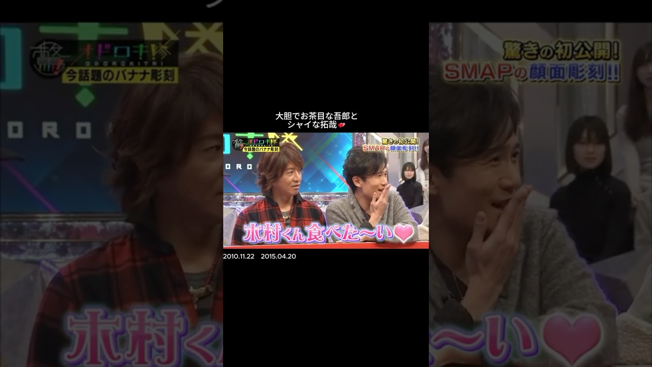 #稲垣吾郎 　#木村拓哉 　#smapxsmap