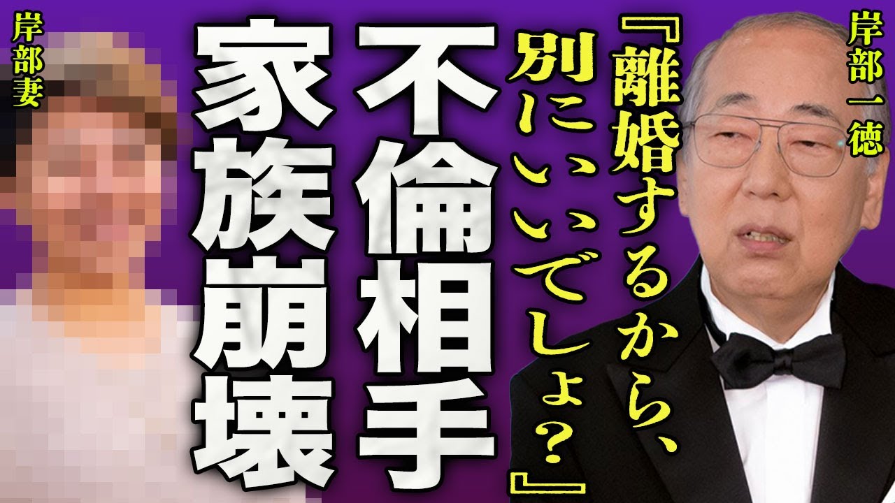 岸部一徳が2度目の不倫報道で相手が大物女優と発覚...近隣トラブルで逮捕され家族崩壊した真相に一同騒然...！『離婚するからいいでしょ？』名バイプレイヤー俳優が自己破産した理由に驚きを隠せない...！