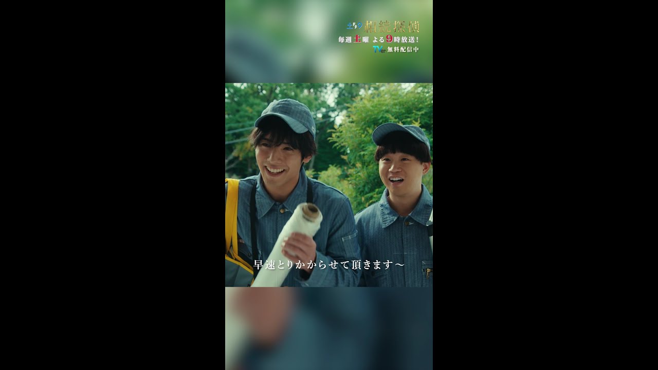 「害虫駆除隊です～」 #相続探偵 #第2話 #ドラマ #切り抜き #赤楚衛二 #桜田ひより #矢本悠馬 #宮内ひとみ #shorts