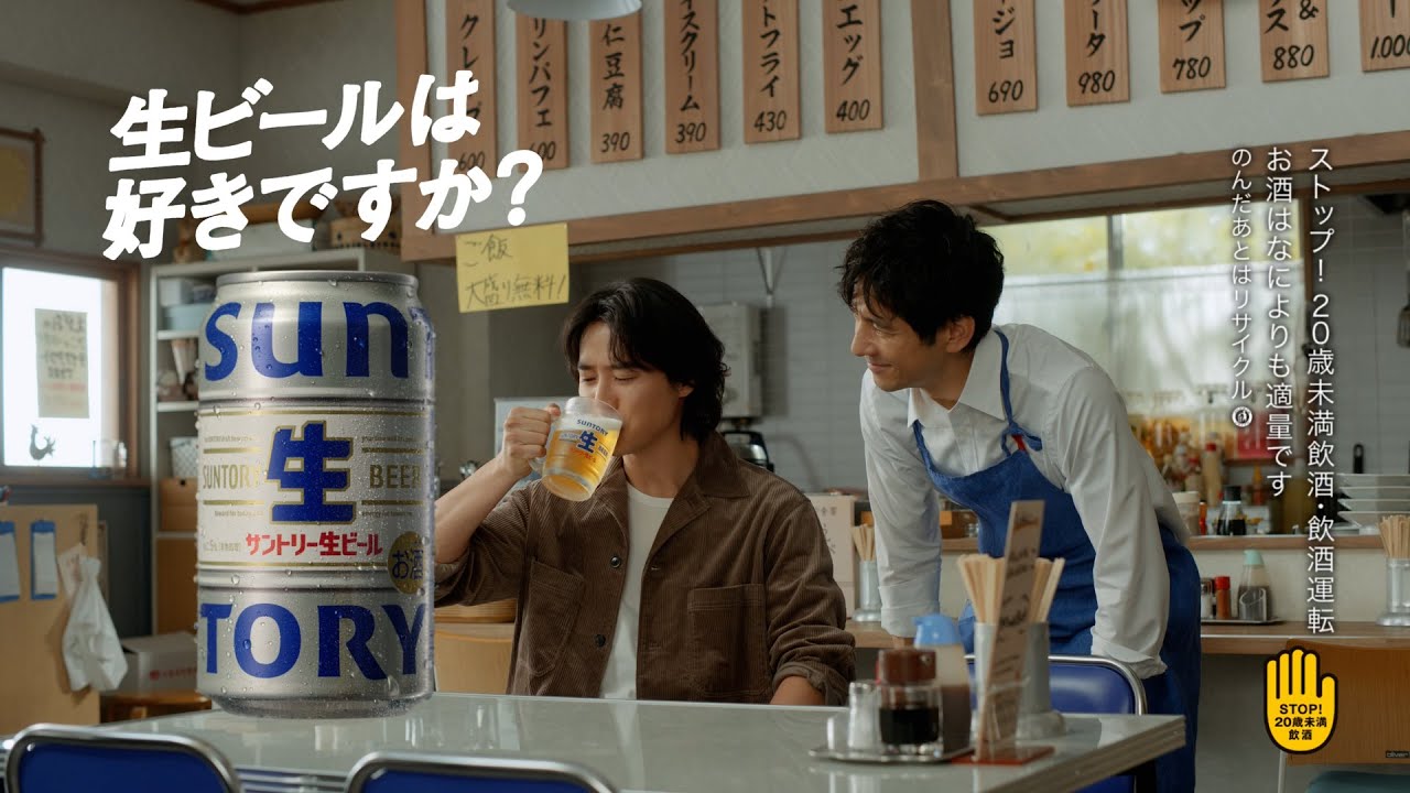 サントリー生ビール『生ナレーション』篇 15秒  山﨑賢人 西島秀俊