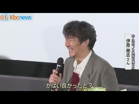 映画「ら・かんぱねら」伊原剛志さんと南果歩さん佐賀市に