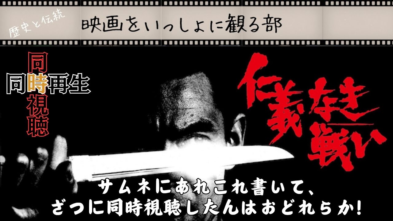 【同時視聴】仁義なき戦い 全編最高のシーンで構成された大傑作！