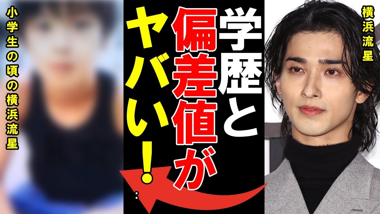 【必見】横浜流星の学歴と生い立ち！空手の世界チャンピオンから日本を代表する若手俳優になるまでの軌跡…努力し続ける男の生き様が熱すぎる