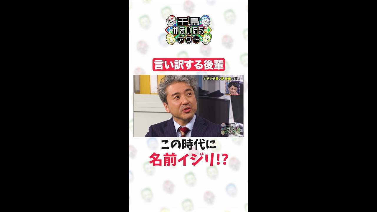 【千鳥かまいたちアワー】この時代に名前イジり
