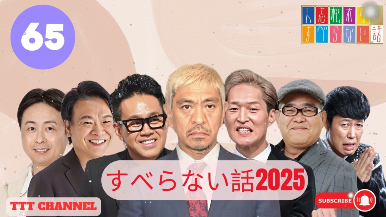 【#65】兵動大樹の すべらない話【睡眠用・作業用・ドライブ・高音質BGM聞き流し】 - TTT CHANNEL