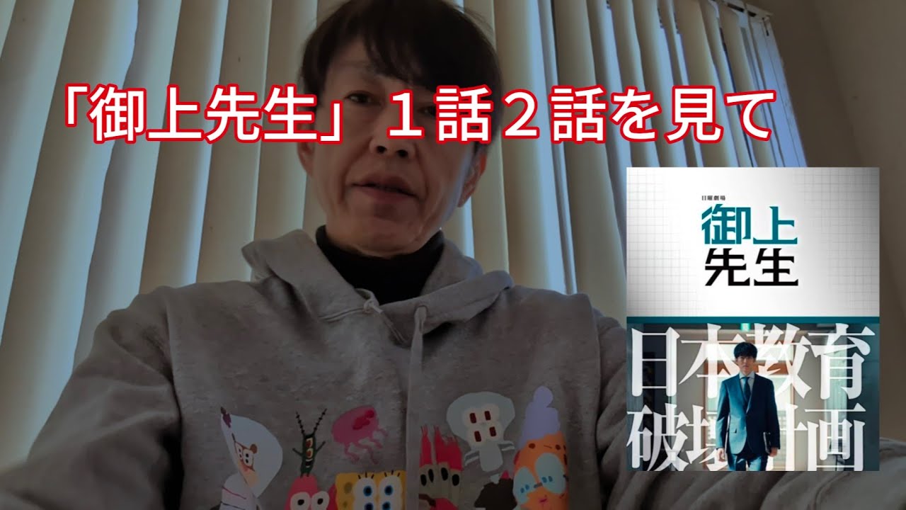 【ドラマ感想】「御上先生」1話2話を見て-/松坂桃李　吉岡里帆　岡田将生　北村一輝