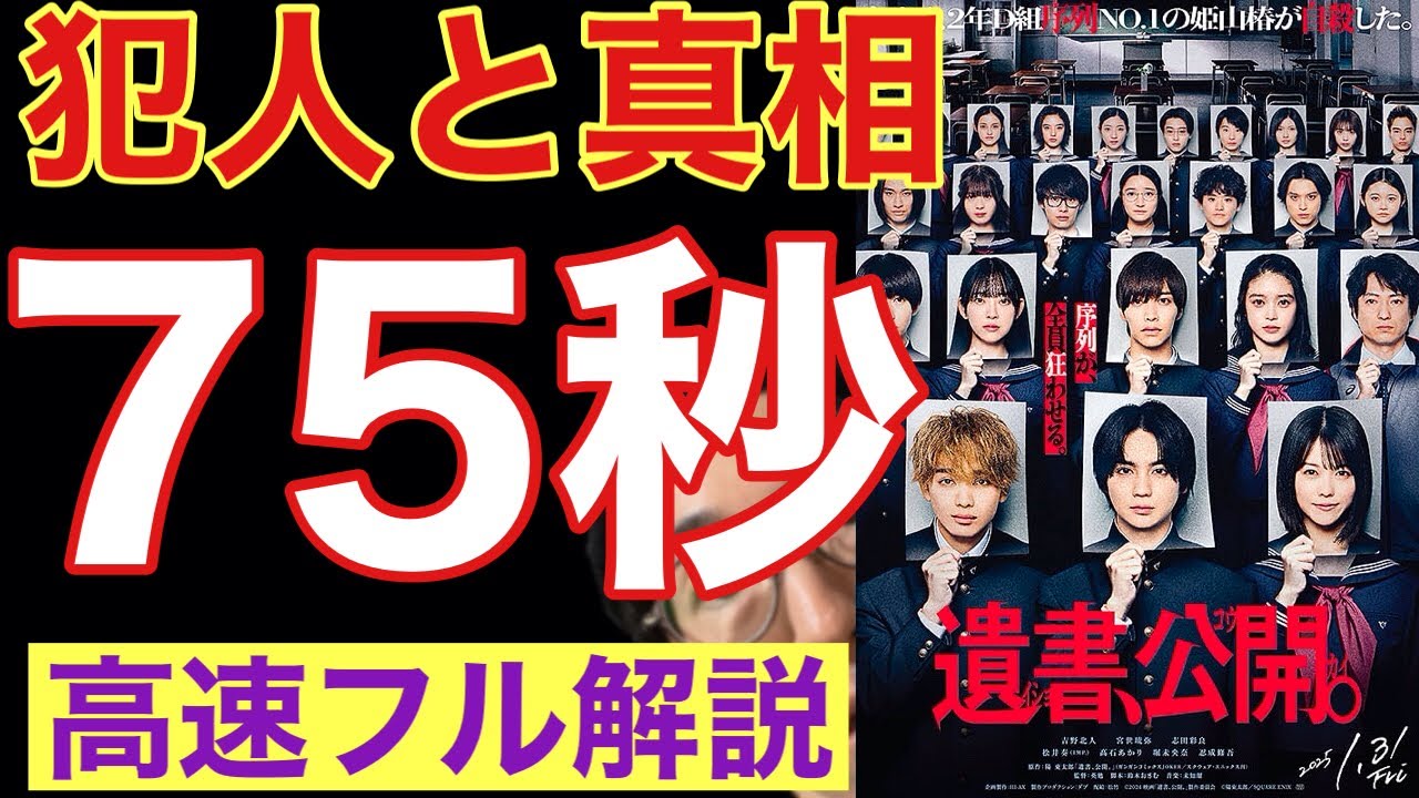映画『遺書、公開。』二転三転ドンデン返しで結局どしたん話聞こかネタバレあり高速フル解説！感想 レビュー ラスト 意味 吉野北人 宮世琉弥 高石あかり 松井奏 堀未央奈 志田彩良
