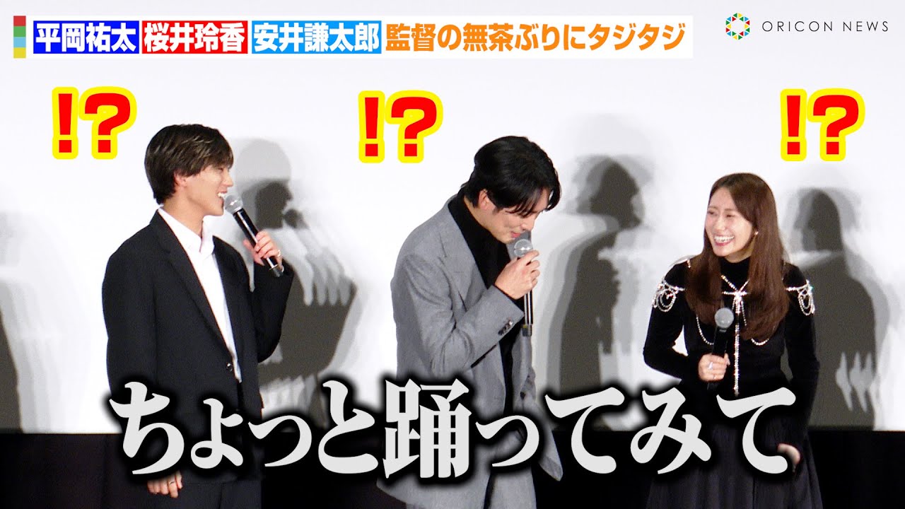 平岡祐太、監督の無茶ぶりにタジタジ！？元乃木坂46桜井玲香・7ORDER安井謙太郎も思わず爆笑　映画『REQUIEM～ある作曲家の物語～』完成披露舞台あいさつ