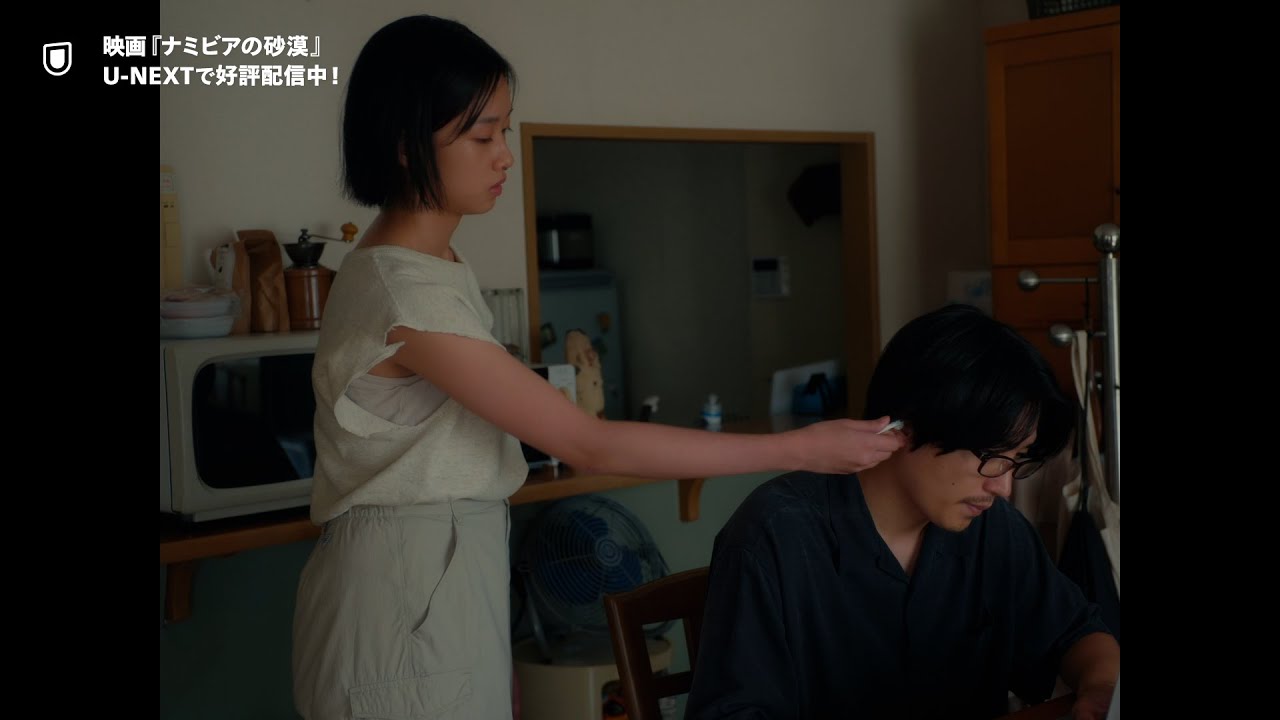 映画『ナミビアの砂漠』予告編＜U-NEXTで好評配信中＞