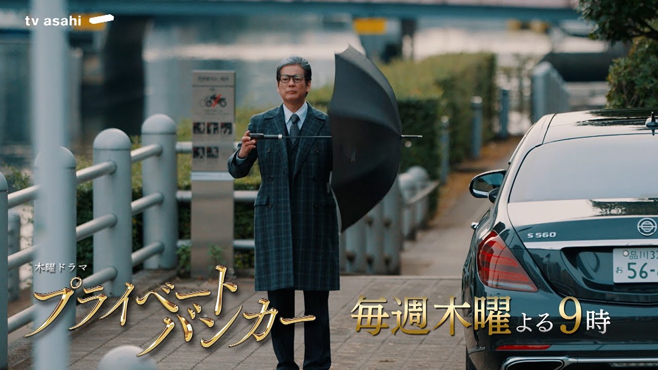 『プライベートバンカー』毎週木曜よる9時放送　新15秒PR公開！★主題歌：「金字塔」/ [Alexandros]