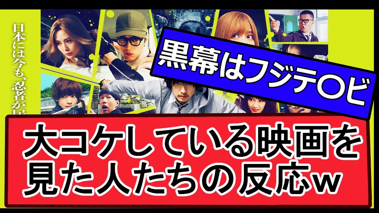 映画アンダーニンジャを見た人たちの反応はこちらw【映画反応レビューまとめ】