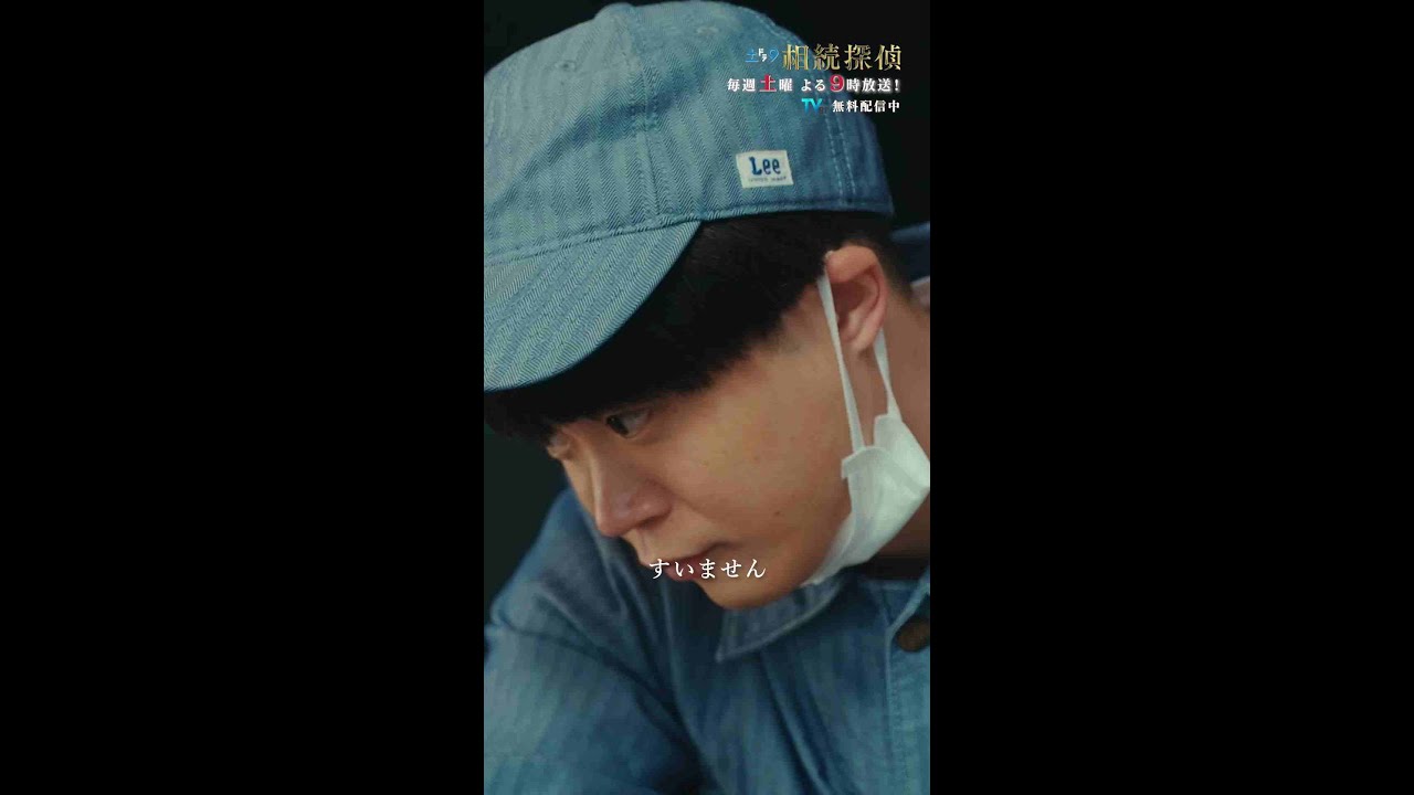 「あぁ すいませ～ん」 #相続探偵 #第2話 #ドラマ #切り抜き #赤楚衛二 #桜田ひより #矢本悠馬 #宮内ひとみ #shorts