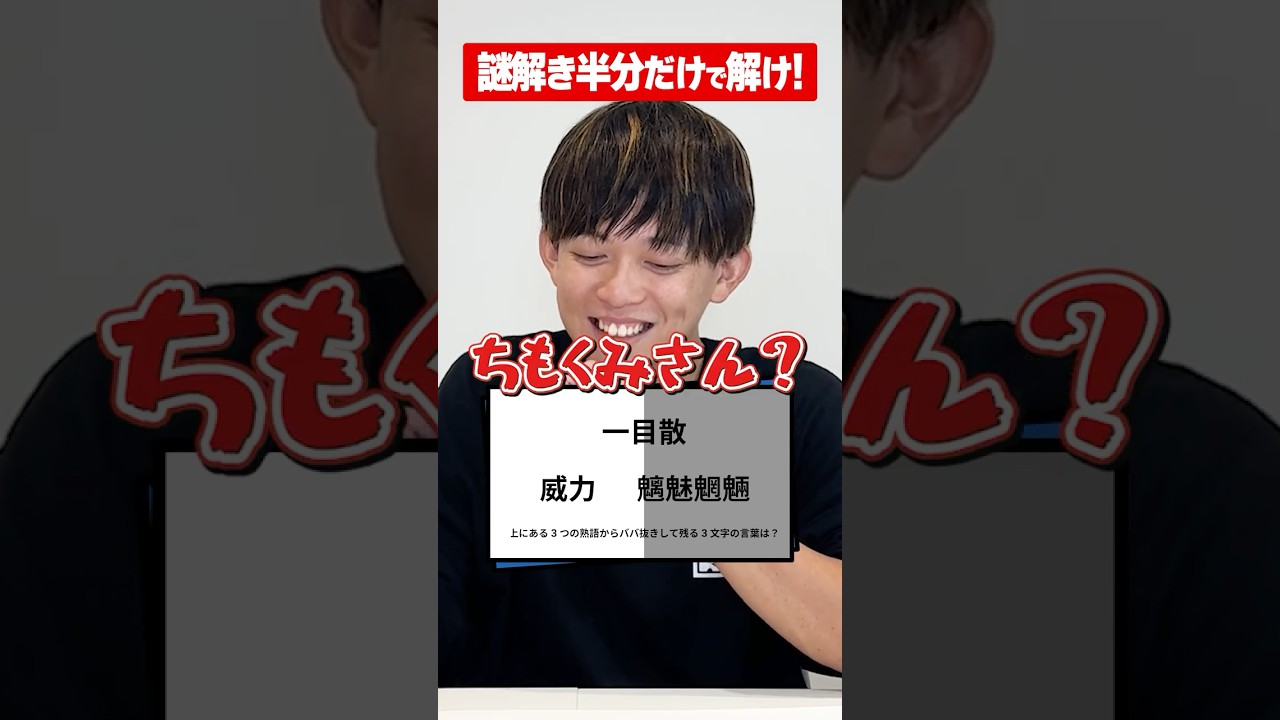 松丸亮吾なら謎解き半分だけでも解けるよね？