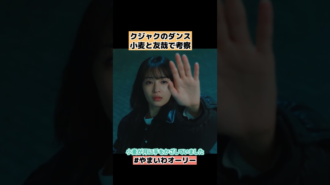 【クジャクのダンス 誰が見た？】小麦と友哉が同じ仕草を… ネタバレ考察 2話感想・解説 #shorts