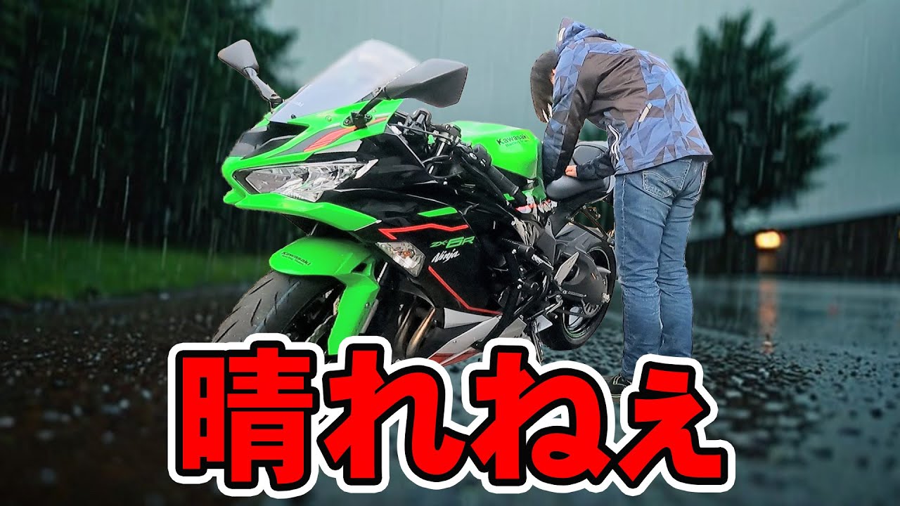天気に恵まれないバイク女子 #伸び悩ミーム #バイク #vlog #バイク女子 #モトブログ #motorcycle