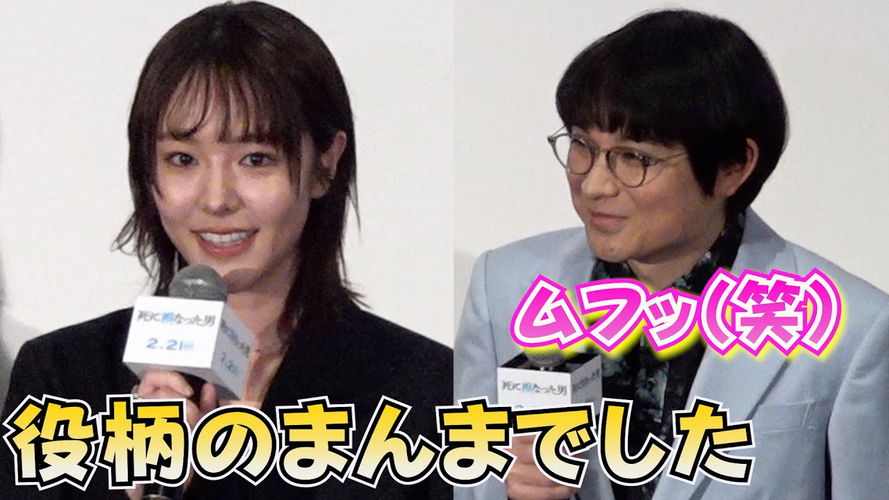 空気階段・水川かたまり　唐田えりかに褒められムフッ（笑）　映画『死に損なった男』舞台挨拶