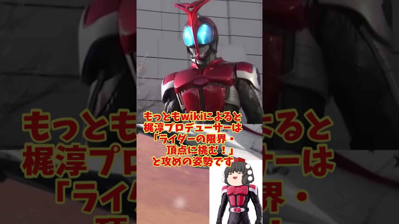 「ゆっくり特撮/『仮面ライダーカブト』 #shorts 」