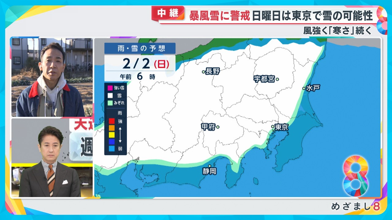 【警戒】日本海側では猛吹雪続く…2日(日)は東京で雪の可能性【めざまし8ニュース】