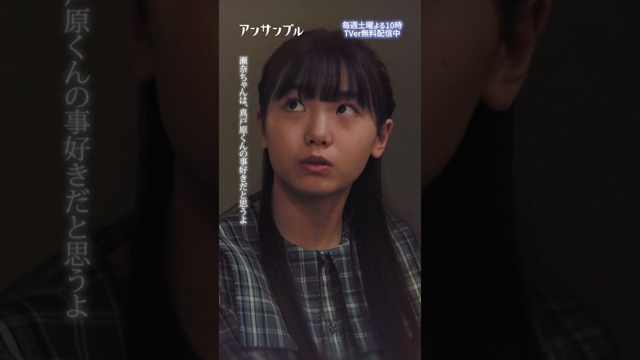 ⚖️"アンサンブル❄️第3話　宇井、動く！？　−−　え、え、え 諦めきれないのー！？！？#川口春奈#田中圭#稲垣来泉 #shorts