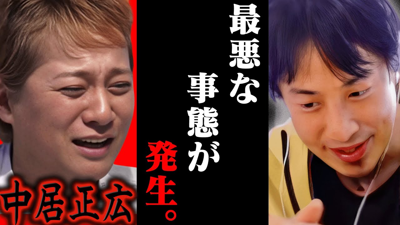 この話を聞いてゾッとしました..中居正広さんが大変なことになってしまいましたね...【ひろゆき 切り抜き 論破 ひろゆき切り抜き ひろゆきの控え室 中田敦彦のYouTube大学 文春 フジテレビ】