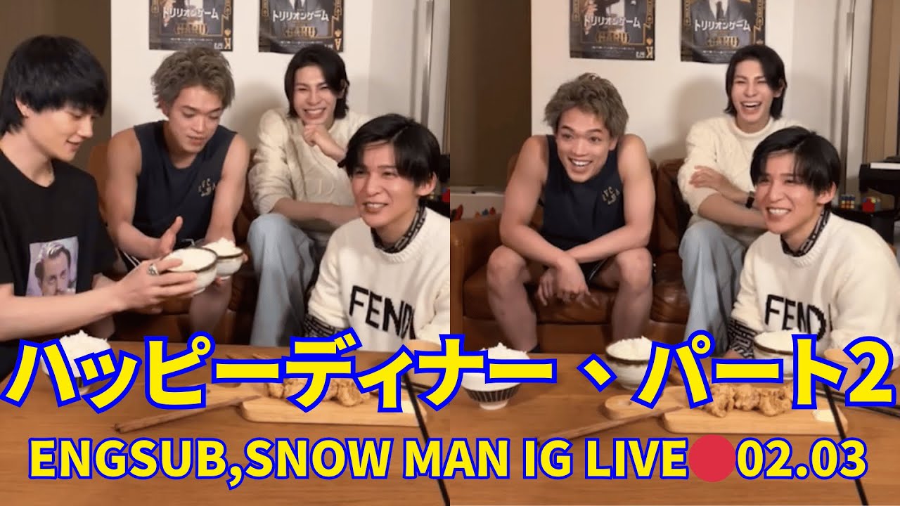 2025.02.03🔴 Snow Man 目黒蓮、ラウール  、佐野勇斗 、佐野飯 インスタライブ🔴ハッピーディナー、パート2。Engsub, Snow Man Instagram Live.