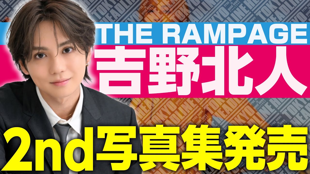【THE RAMPAGE】吉野北人、2nd写真集『Orange』発売 / お気に入りはイタリアの夕空に照らされた一枚！