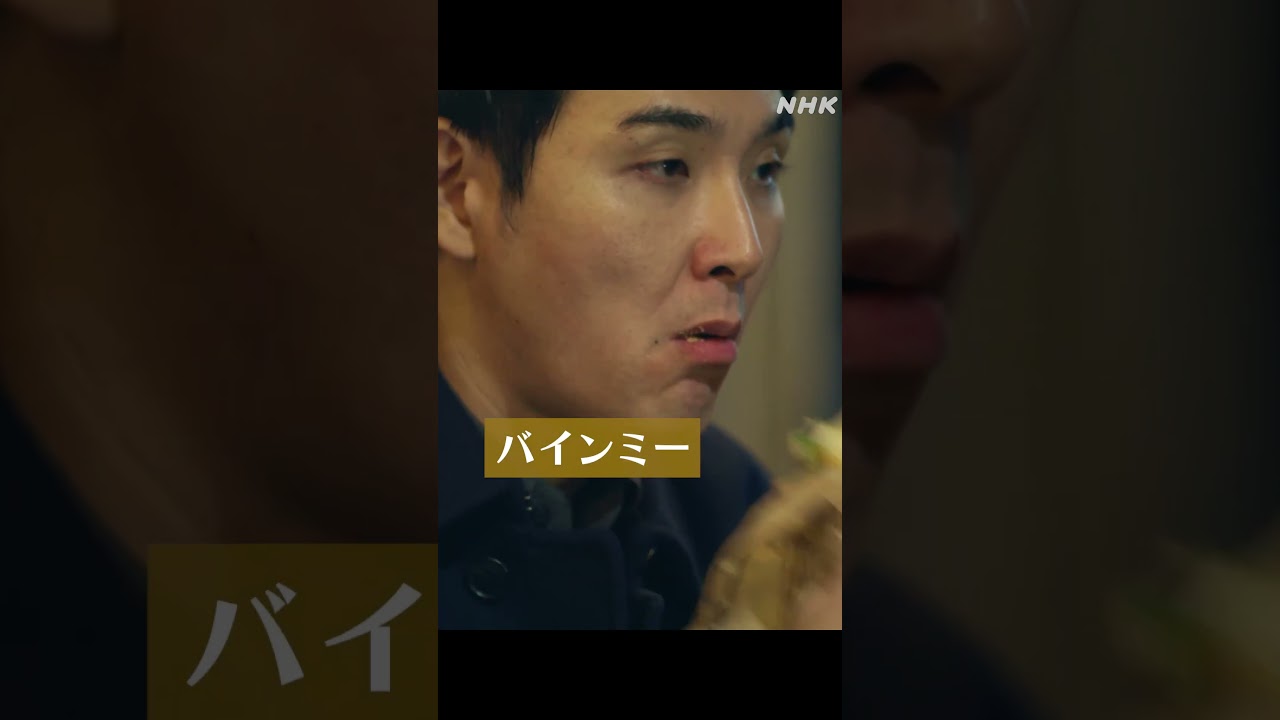 【東京サラダボウル】「ep4 有木野了」キャラクターPV 松田龍平 | NHK | #shorts