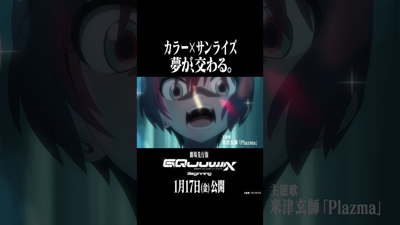 機動戦士Gundam GQuuuuuuX -Beginning-  　　　　　　　　　　　米津玄師　「Plazma」