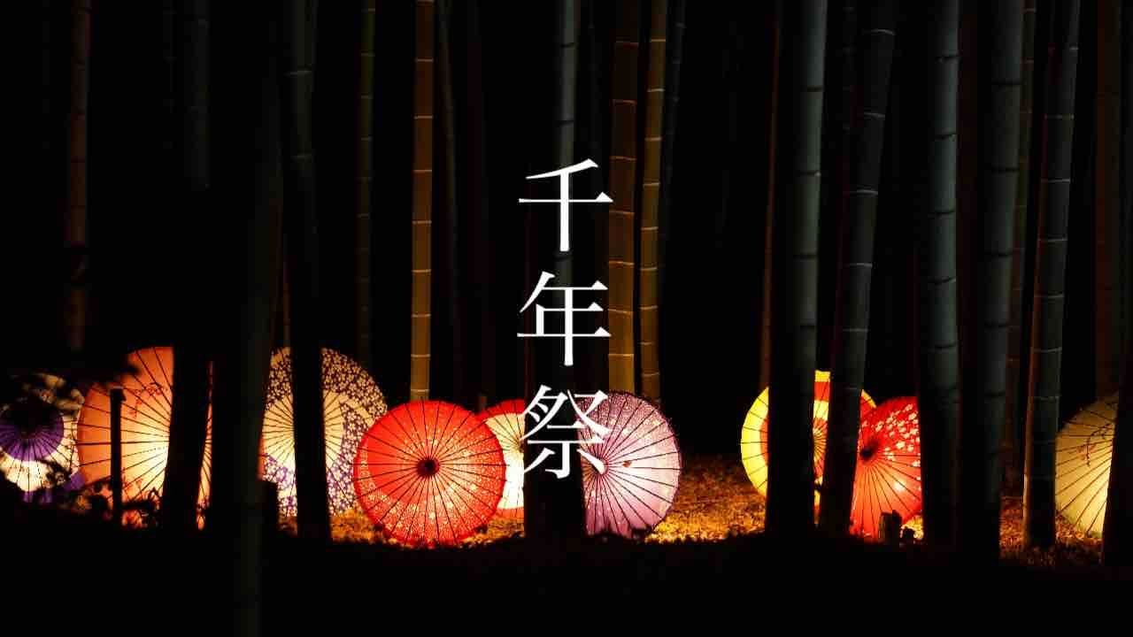 写真で振り返る千年祭2025 大晦日編 *重大発表あり