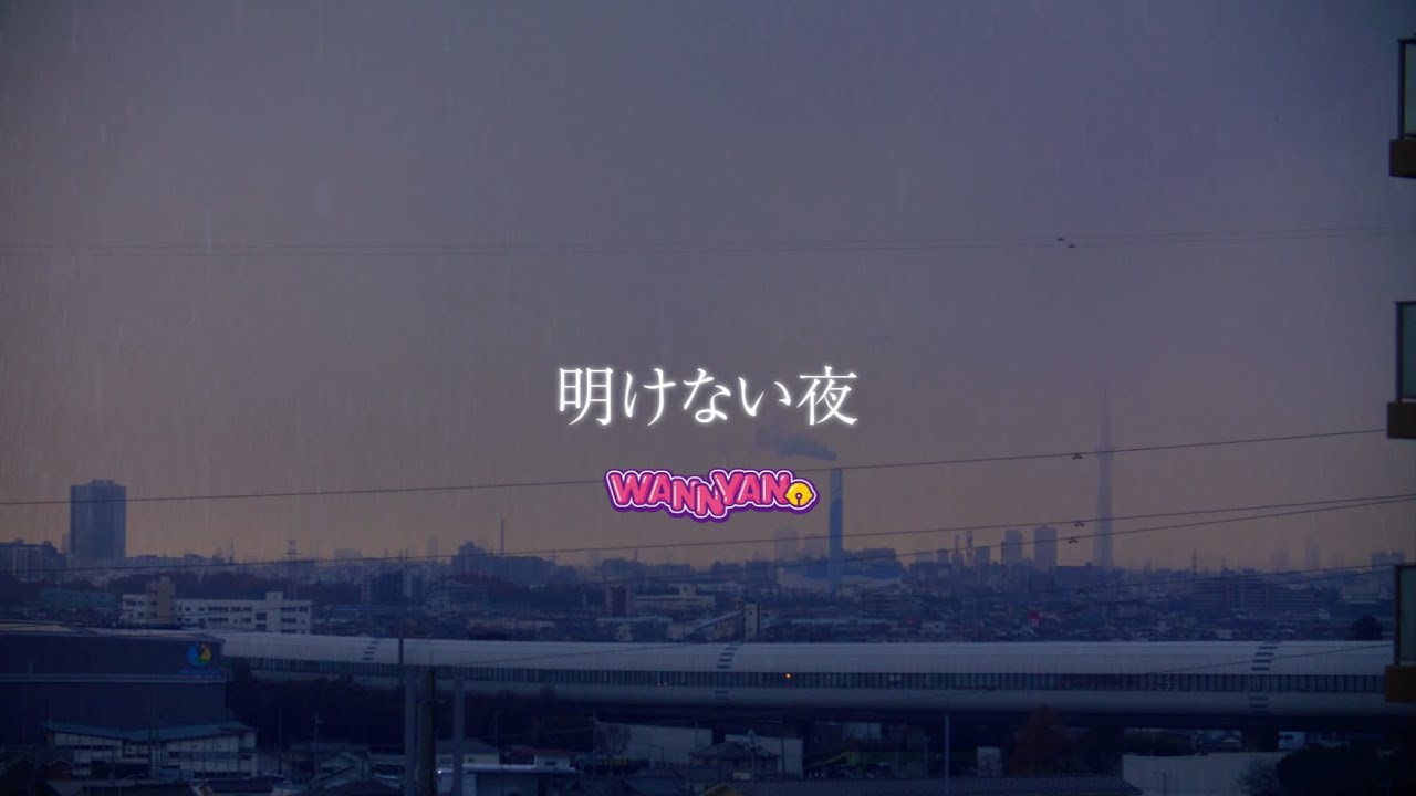 「ふったらどしゃぶり」ED主題歌『明けない夜』ドラマMV映像♪