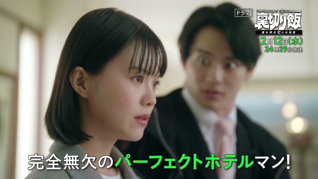 【予告】こんなところで裏切り飯～嵐を呼ぶ七人の役員～　2月12日（水）24時29分～放送予定　第5話