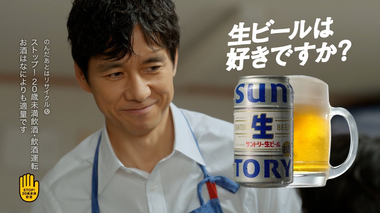 サントリー生ビール『ものすごく生』篇 6秒  山﨑賢人 西島秀俊