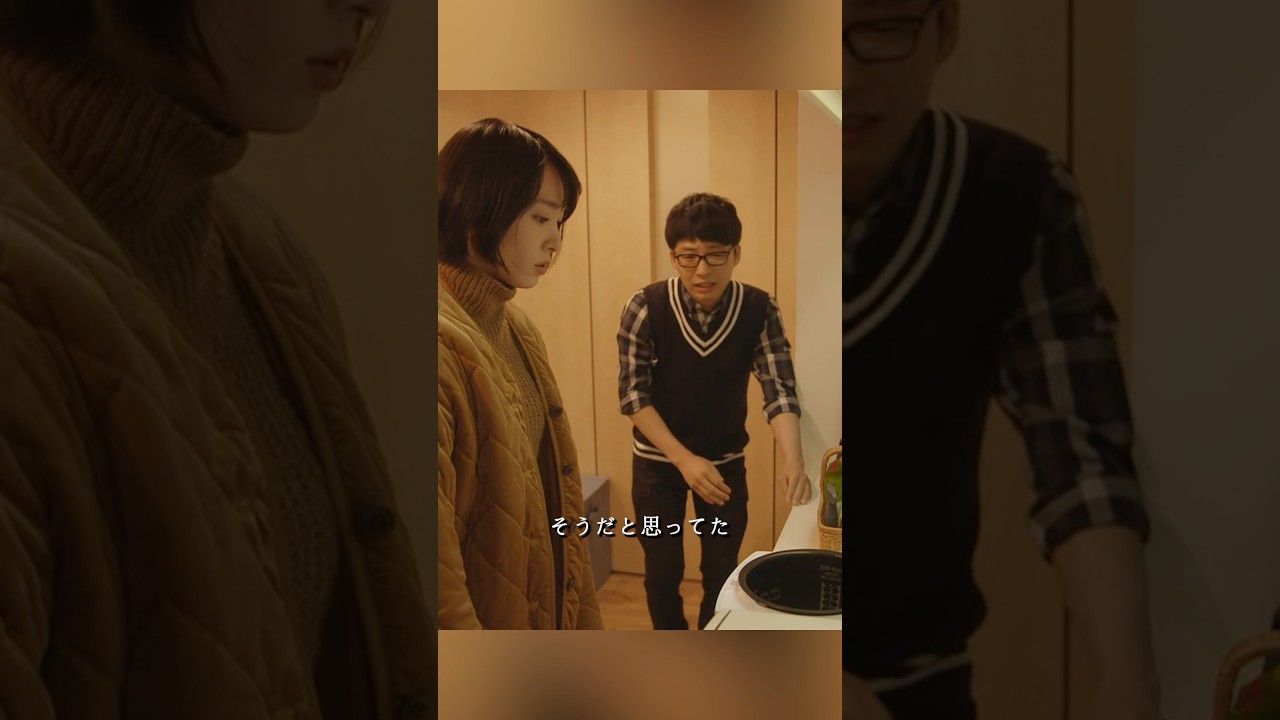 逃げるは恥だが役に立つ 新垣结衣、星野源 、大谷亮平、藤井隆 #movie #shorts #action #comedy #romance #新坦结衣 #星野源