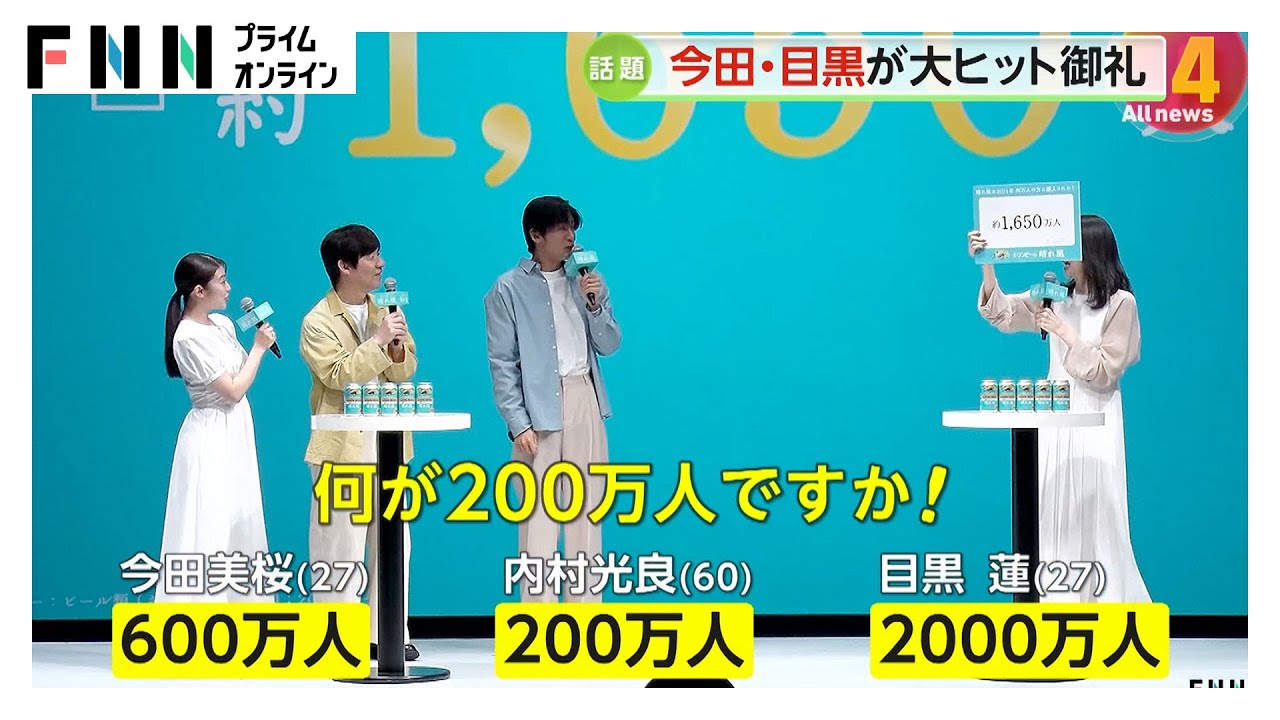 「そんな怒られるの!?」内村光良さんが司会の天海祐希さんにたじたじ　今田美桜さん・目黒蓮さんも集結しクイズに挑戦！
