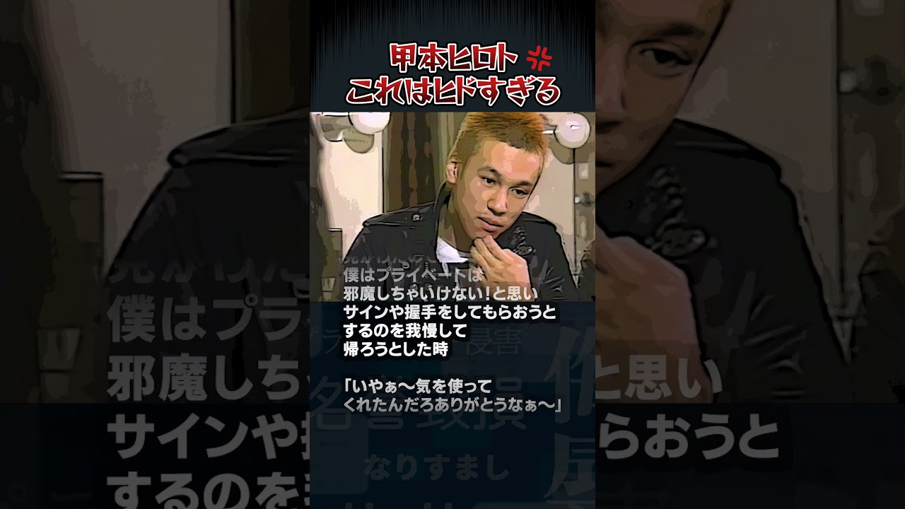 【悲報】THE BLUE HEARTS・甲本ヒロトさん「ファンを裏切る」決定的な行為がリークされてしまう。 #shorts