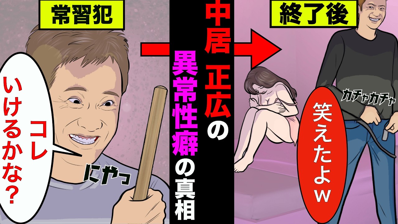 中居正広の異常性癖の全貌！噛みグセやなど内容が想像を超えていた【アニメ】【漫画】【実話】