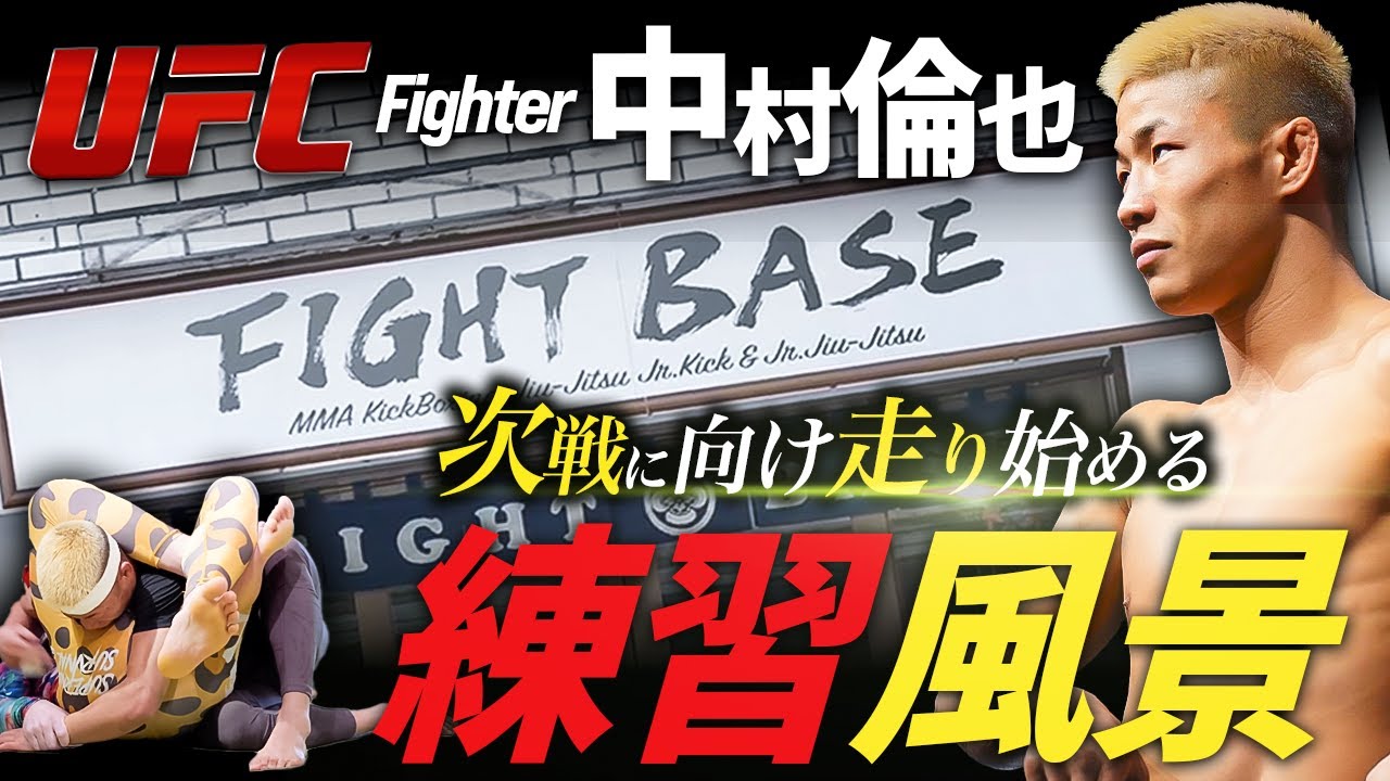 【試合後初の練習風景】次戦に向け走り始めた中村倫也の今の心境に迫る！